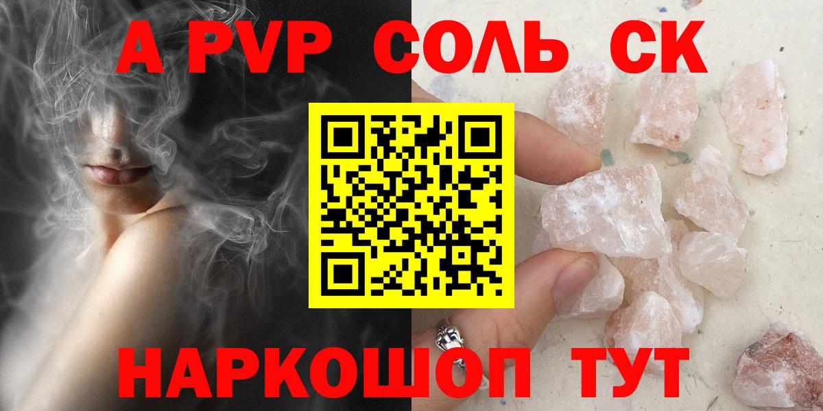 A-PVP Соль  дарнет шоп  Alpha PVP  A-PVP СК  Владикавказ  Вход с VPN 
