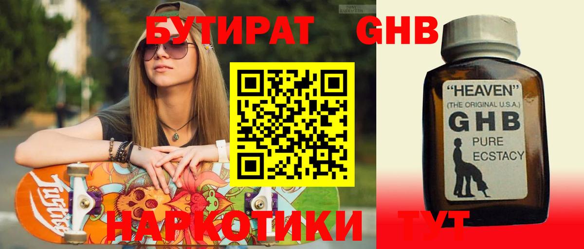 Бутират GHB Владикавказ