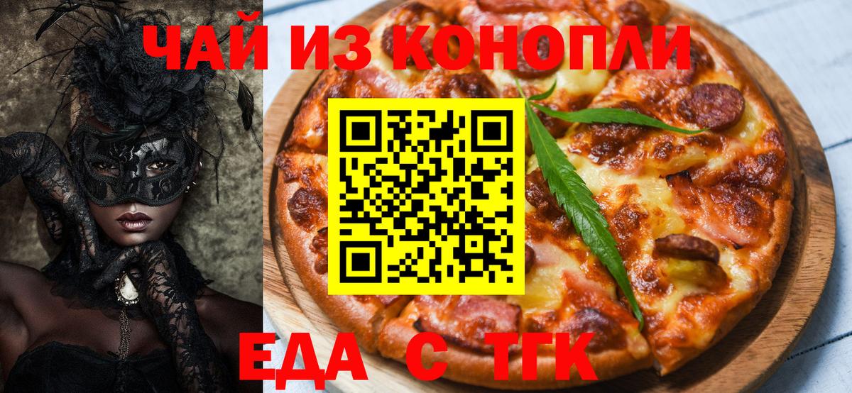 Еда ТГК марихуана  Вход с VPN  Владикавказ 
