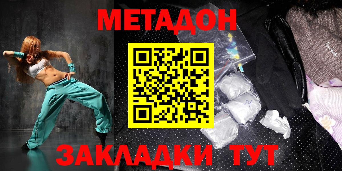 МЕТАДОН methadone  Вход с VPN  Владикавказ  Метадон VHQ 